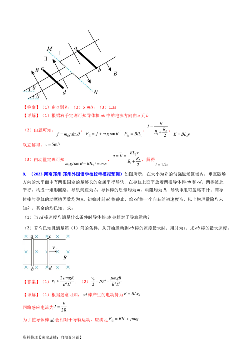 考点52电磁感应中的动力学和能量综合问题（核心考点精讲+分层精练）解析版_04高考物理_新高考复习资料_2024新高考复习资料_一轮复习资料