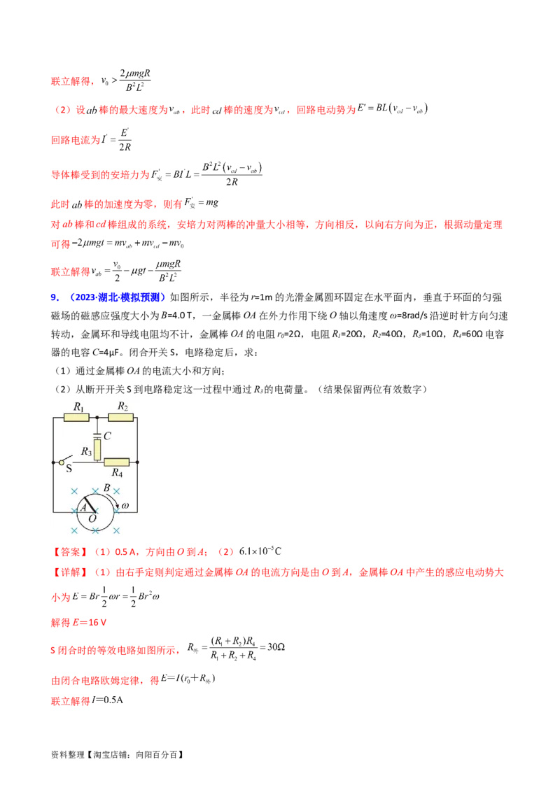 考点52电磁感应中的动力学和能量综合问题（核心考点精讲+分层精练）解析版_04高考物理_新高考复习资料_2024新高考复习资料_一轮复习资料