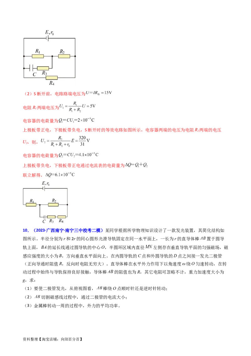 考点52电磁感应中的动力学和能量综合问题（核心考点精讲+分层精练）解析版_04高考物理_新高考复习资料_2024新高考复习资料_一轮复习资料