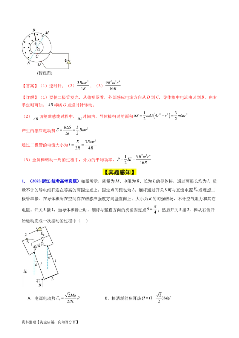 考点52电磁感应中的动力学和能量综合问题（核心考点精讲+分层精练）解析版_04高考物理_新高考复习资料_2024新高考复习资料_一轮复习资料