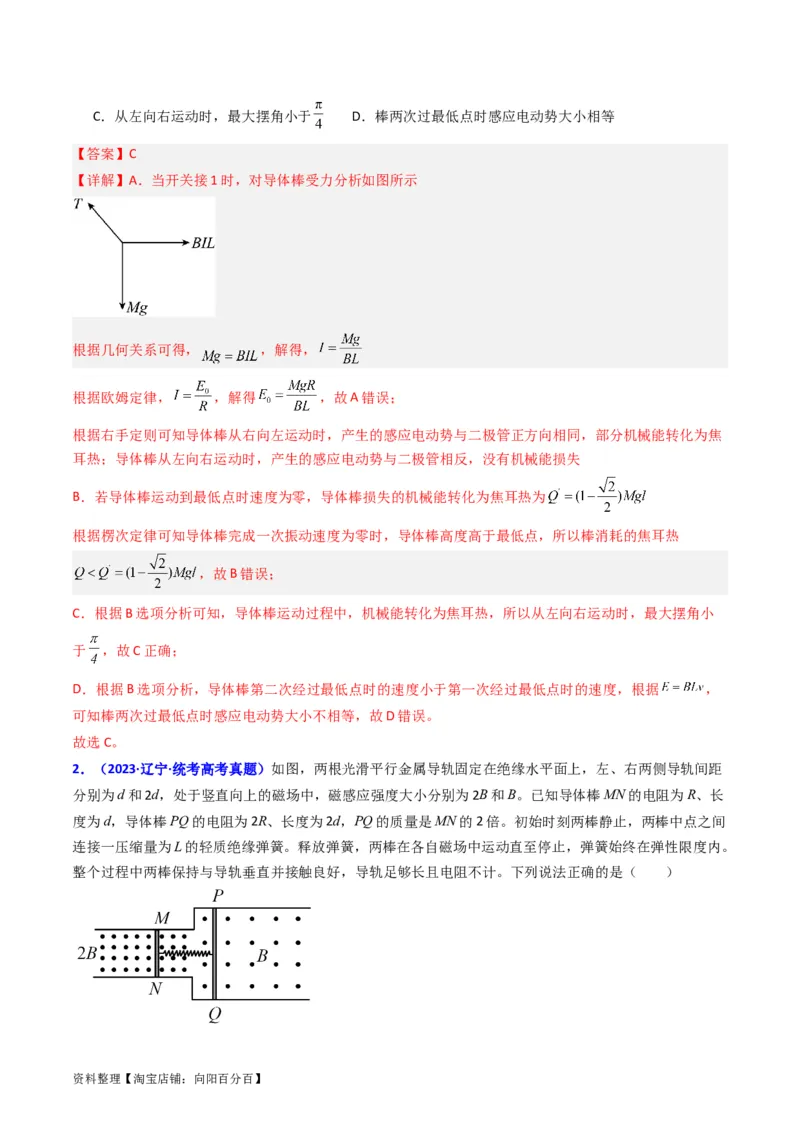 考点52电磁感应中的动力学和能量综合问题（核心考点精讲+分层精练）解析版_04高考物理_新高考复习资料_2024新高考复习资料_一轮复习资料