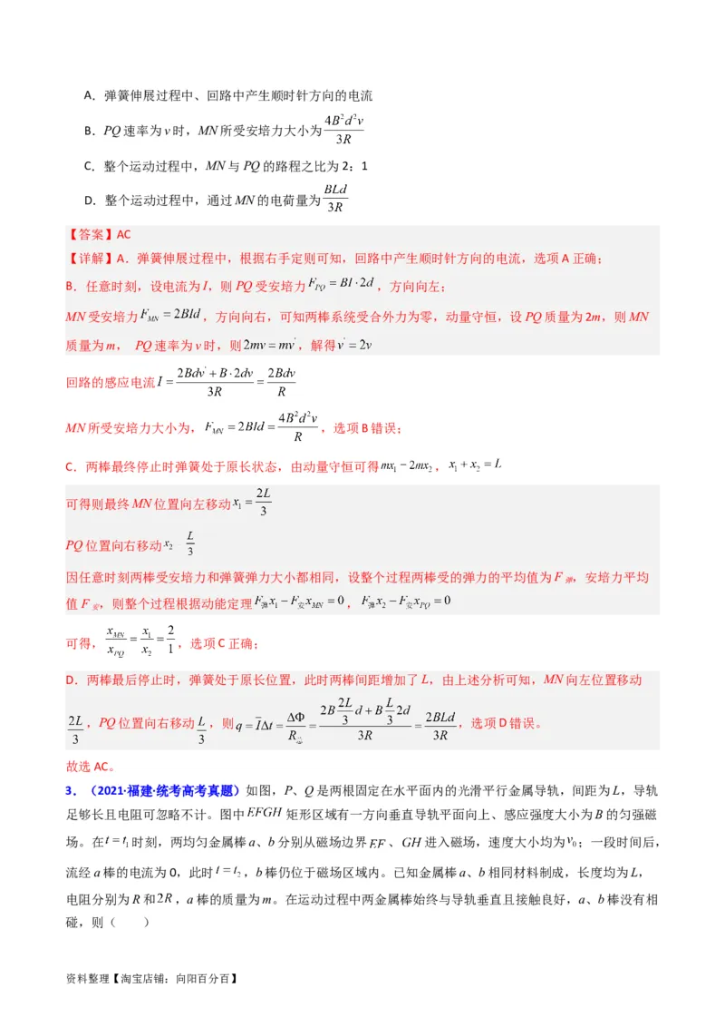 考点52电磁感应中的动力学和能量综合问题（核心考点精讲+分层精练）解析版_04高考物理_新高考复习资料_2024新高考复习资料_一轮复习资料