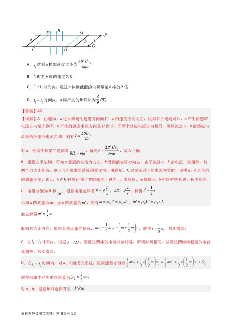 考点52电磁感应中的动力学和能量综合问题（核心考点精讲+分层精练）解析版_04高考物理_新高考复习资料_2024新高考复习资料_一轮复习资料