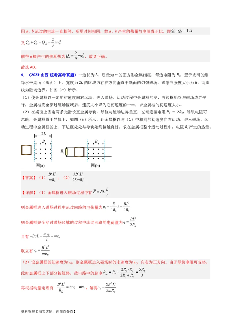考点52电磁感应中的动力学和能量综合问题（核心考点精讲+分层精练）解析版_04高考物理_新高考复习资料_2024新高考复习资料_一轮复习资料