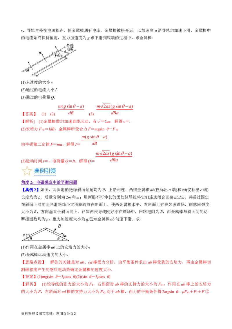 考点52电磁感应中的动力学和能量综合问题（核心考点精讲+分层精练）解析版_04高考物理_新高考复习资料_2024新高考复习资料_一轮复习资料