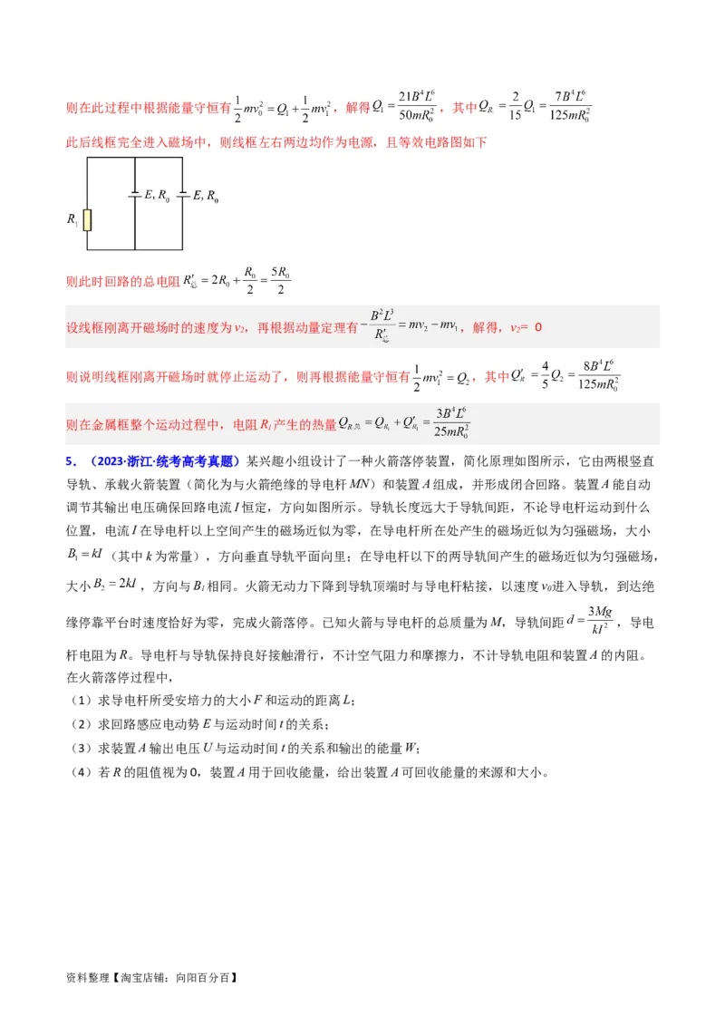 考点52电磁感应中的动力学和能量综合问题（核心考点精讲+分层精练）解析版_04高考物理_新高考复习资料_2024新高考复习资料_一轮复习资料