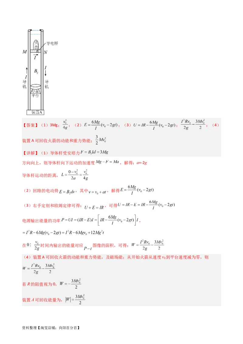 考点52电磁感应中的动力学和能量综合问题（核心考点精讲+分层精练）解析版_04高考物理_新高考复习资料_2024新高考复习资料_一轮复习资料