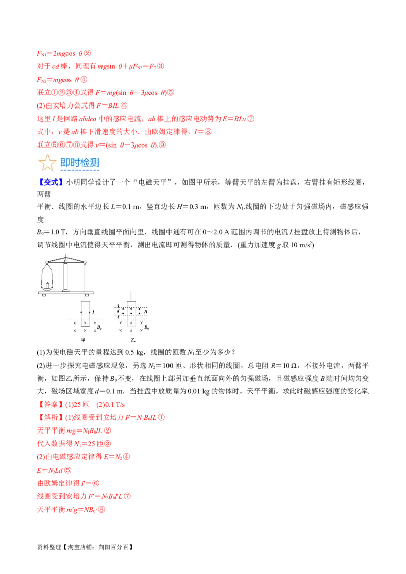 考点52电磁感应中的动力学和能量综合问题（核心考点精讲+分层精练）解析版_04高考物理_新高考复习资料_2024新高考复习资料_一轮复习资料