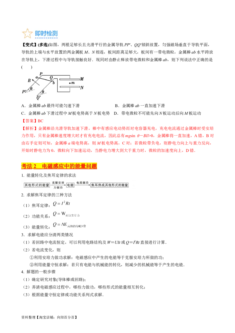 考点52电磁感应中的动力学和能量综合问题（核心考点精讲+分层精练）解析版_04高考物理_新高考复习资料_2024新高考复习资料_一轮复习资料