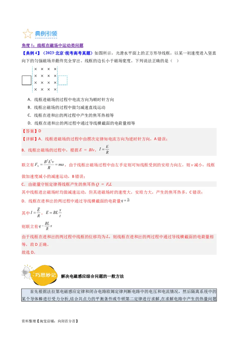 考点52电磁感应中的动力学和能量综合问题（核心考点精讲+分层精练）解析版_04高考物理_新高考复习资料_2024新高考复习资料_一轮复习资料