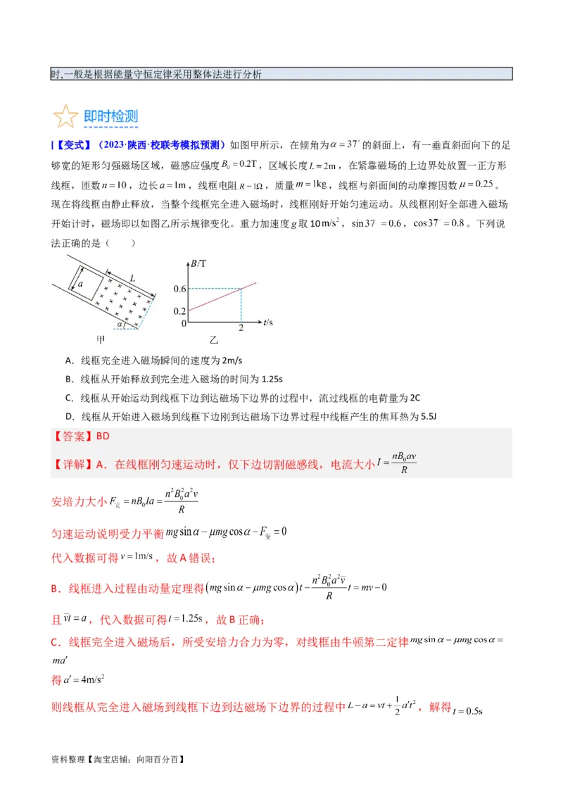 考点52电磁感应中的动力学和能量综合问题（核心考点精讲+分层精练）解析版_04高考物理_新高考复习资料_2024新高考复习资料_一轮复习资料