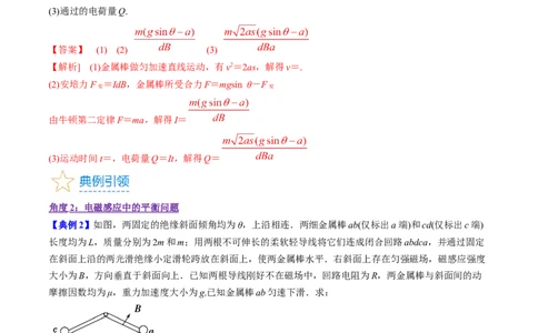 考点52电磁感应中的动力学和能量综合问题（核心考点精讲+分层精练）解析版_04高考物理_新高考复习资料_2024新高考复习资料_一轮复习资料