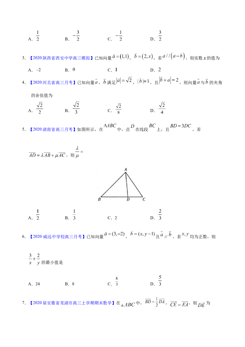 专题07平面向量&mdash;&mdash;2020年高考真题和模拟题理科数学分项汇编（学生版）_新高考复习资料_2022年新高考资料_2022年一轮复习各版本_1.新高考2022年高考数学一轮复习