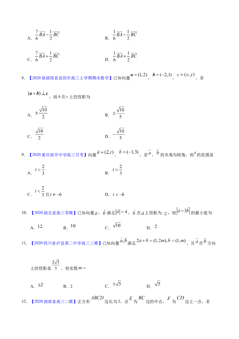 专题07平面向量&mdash;&mdash;2020年高考真题和模拟题理科数学分项汇编（学生版）_新高考复习资料_2022年新高考资料_2022年一轮复习各版本_1.新高考2022年高考数学一轮复习