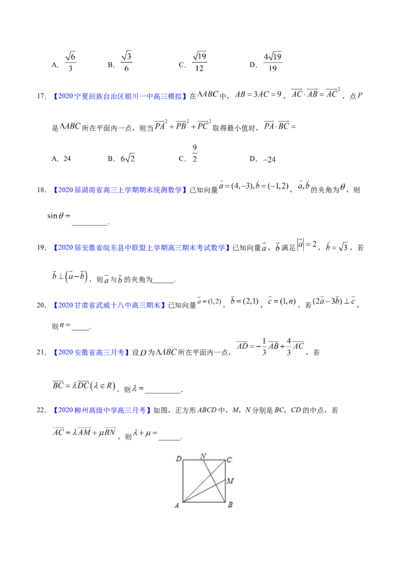 专题07平面向量&mdash;&mdash;2020年高考真题和模拟题理科数学分项汇编（学生版）_新高考复习资料_2022年新高考资料_2022年一轮复习各版本_1.新高考2022年高考数学一轮复习