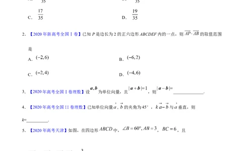 专题07平面向量&mdash;&mdash;2020年高考真题和模拟题理科数学分项汇编（学生版）_新高考复习资料_2022年新高考资料_2022年一轮复习各版本_1.新高考2022年高考数学一轮复习
