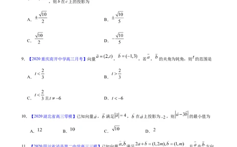 专题07平面向量&mdash;&mdash;2020年高考真题和模拟题理科数学分项汇编（学生版）_新高考复习资料_2022年新高考资料_2022年一轮复习各版本_1.新高考2022年高考数学一轮复习
