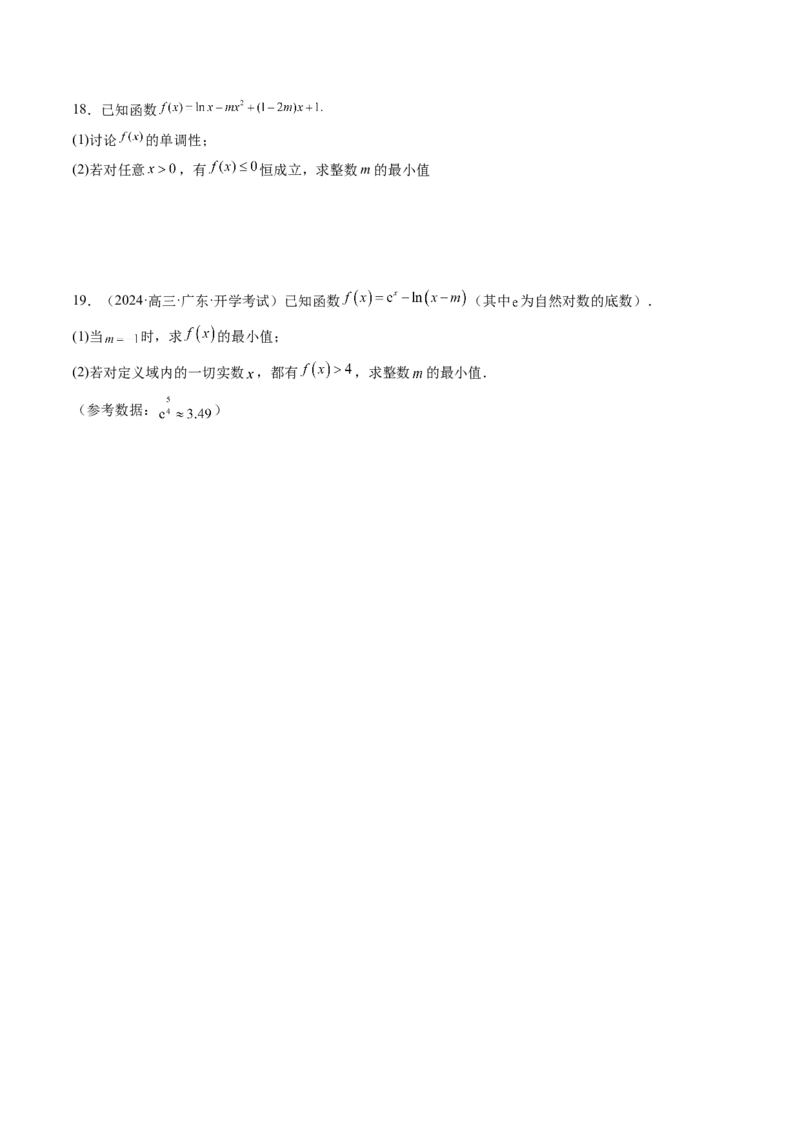 重难点突破08利用导数解决一类整数问题（四大题型）（原卷版）_02高考数学_新高考复习资料_2025年新高考复习_2025年高考数学一轮复习讲练测（新教材新高考，含2024高考真题）