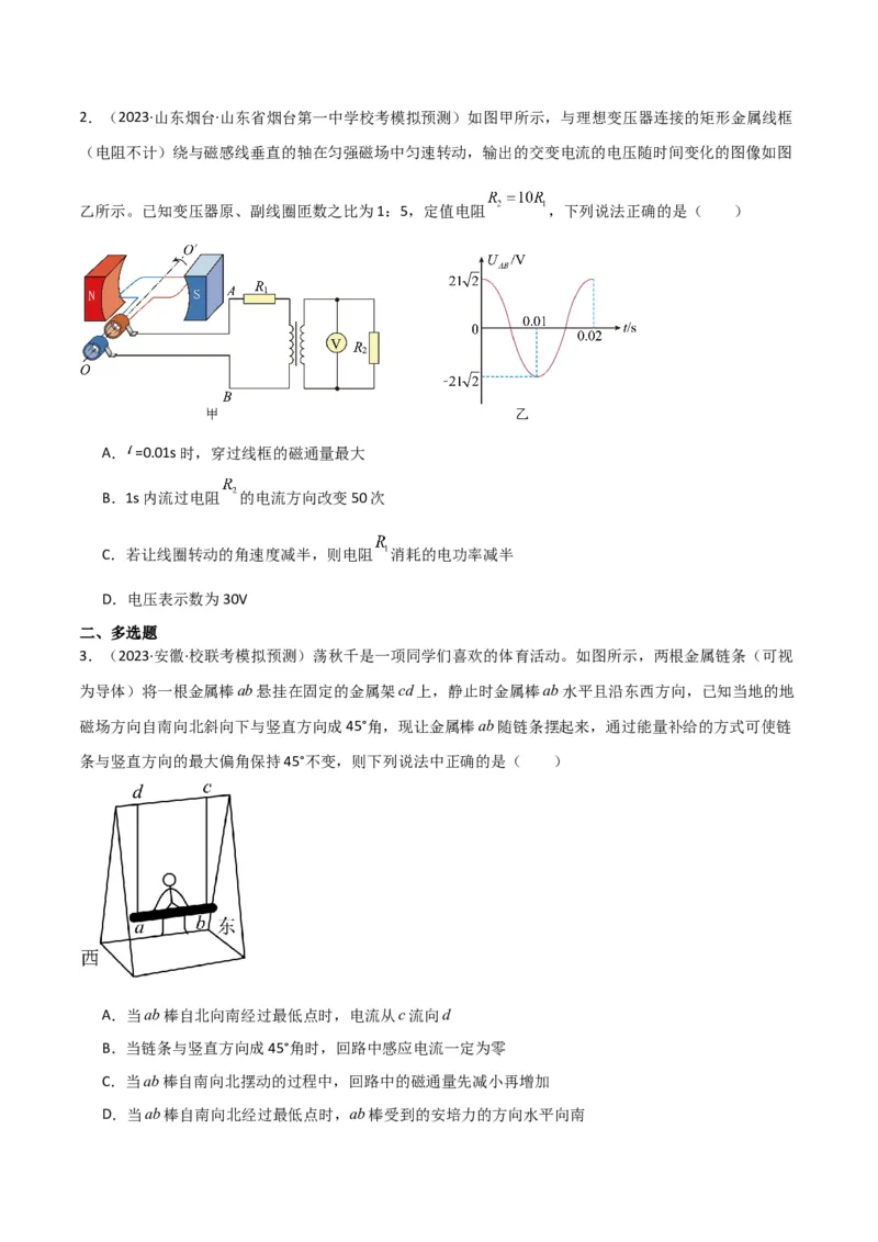 考点巩固卷65磁场的基本概念和规律的理解和应用（原卷版）_04高考物理_新高考复习资料_2024新高考复习资料_一轮复习资料_完2024年高考物理一轮复习考点通关卷（新高考通用）