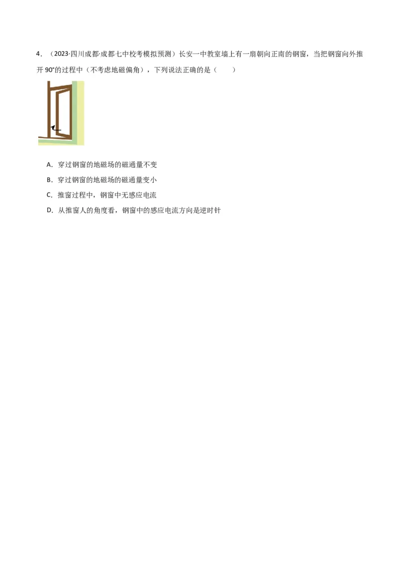 考点巩固卷65磁场的基本概念和规律的理解和应用（原卷版）_04高考物理_新高考复习资料_2024新高考复习资料_一轮复习资料_完2024年高考物理一轮复习考点通关卷（新高考通用）