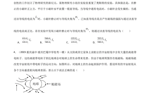考点巩固卷65磁场的基本概念和规律的理解和应用（原卷版）_04高考物理_新高考复习资料_2024新高考复习资料_一轮复习资料_完2024年高考物理一轮复习考点通关卷（新高考通用）