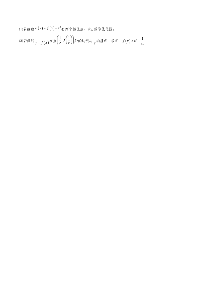 重难点突破06证明不等式问题（十三大题型）（原卷版）_2025年新高考资料_一轮复习_2025年高考数学一轮复习讲练测（新教材新高考，含2024高考真题）_第三章一元函数的导数及其应用