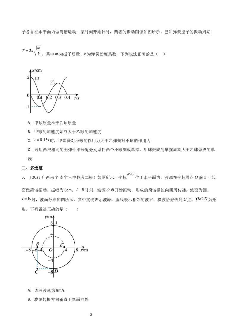 考点巩固卷48简谐运动和单摆的理解和应用（原卷版）_04高考物理_新高考复习资料_2024新高考复习资料_一轮复习资料_完2024年高考物理一轮复习考点通关卷（新高考通用）_考点巩固卷
