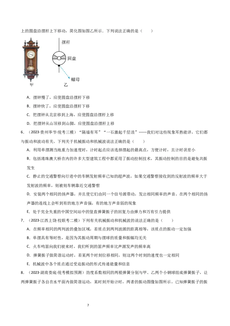 考点巩固卷48简谐运动和单摆的理解和应用（原卷版）_04高考物理_新高考复习资料_2024新高考复习资料_一轮复习资料_完2024年高考物理一轮复习考点通关卷（新高考通用）_考点巩固卷