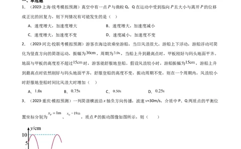 考点巩固卷48简谐运动和单摆的理解和应用（原卷版）_04高考物理_新高考复习资料_2024新高考复习资料_一轮复习资料_完2024年高考物理一轮复习考点通关卷（新高考通用）_考点巩固卷