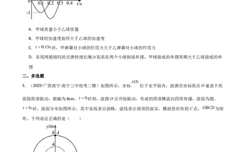 考点巩固卷48简谐运动和单摆的理解和应用（原卷版）_04高考物理_新高考复习资料_2024新高考复习资料_一轮复习资料_完2024年高考物理一轮复习考点通关卷（新高考通用）_考点巩固卷