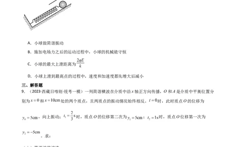 考点巩固卷48简谐运动和单摆的理解和应用（原卷版）_04高考物理_新高考复习资料_2024新高考复习资料_一轮复习资料_完2024年高考物理一轮复习考点通关卷（新高考通用）_考点巩固卷