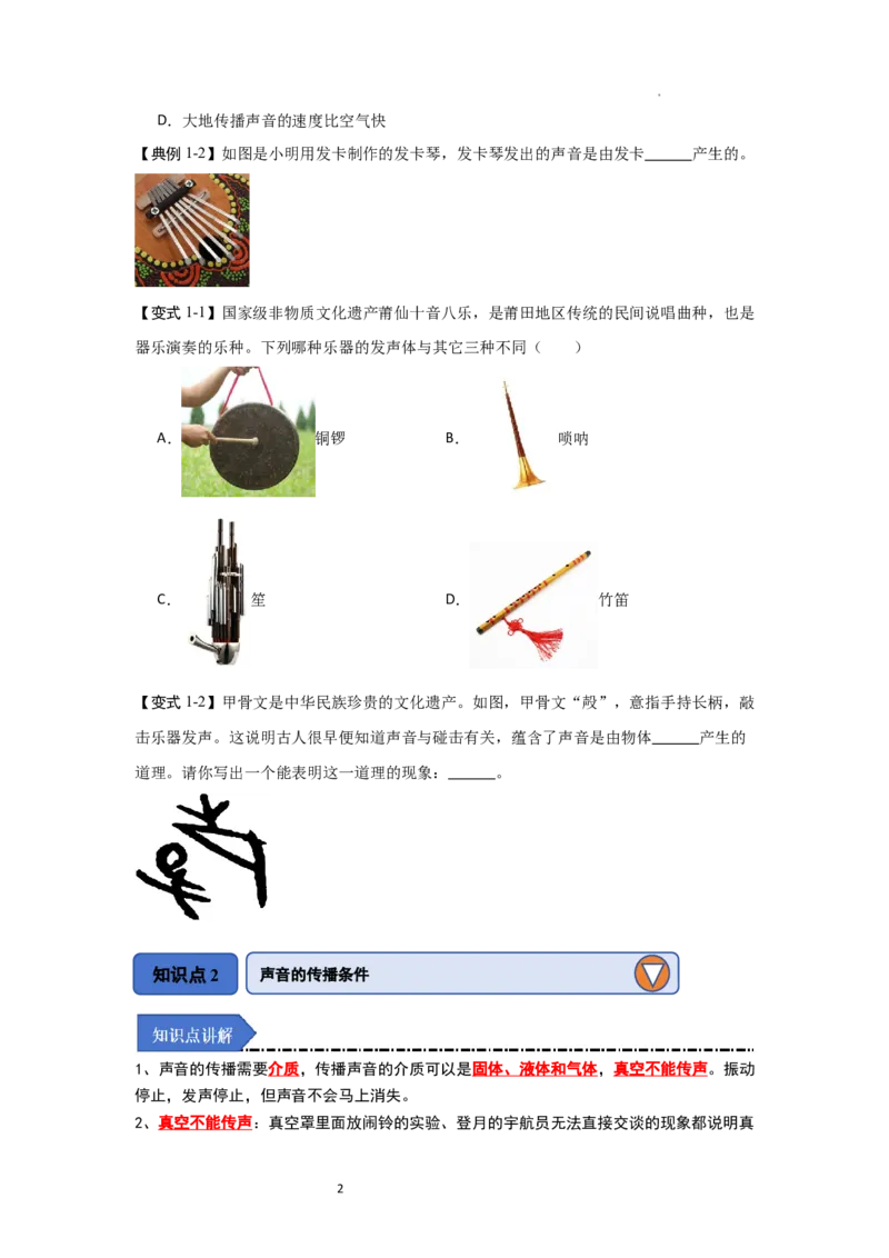 1.1声音是什么（知识解读）（原卷版）_8上-初中物理苏科版(4)_03讲义