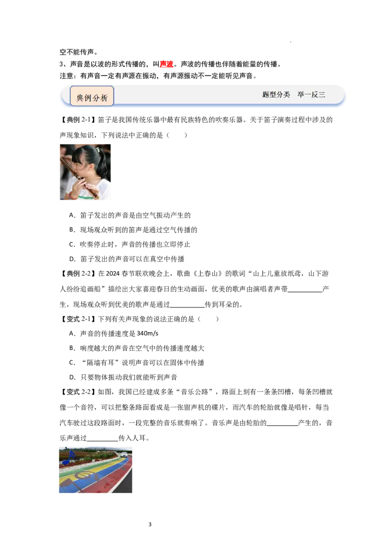 1.1声音是什么（知识解读）（原卷版）_8上-初中物理苏科版(4)_03讲义