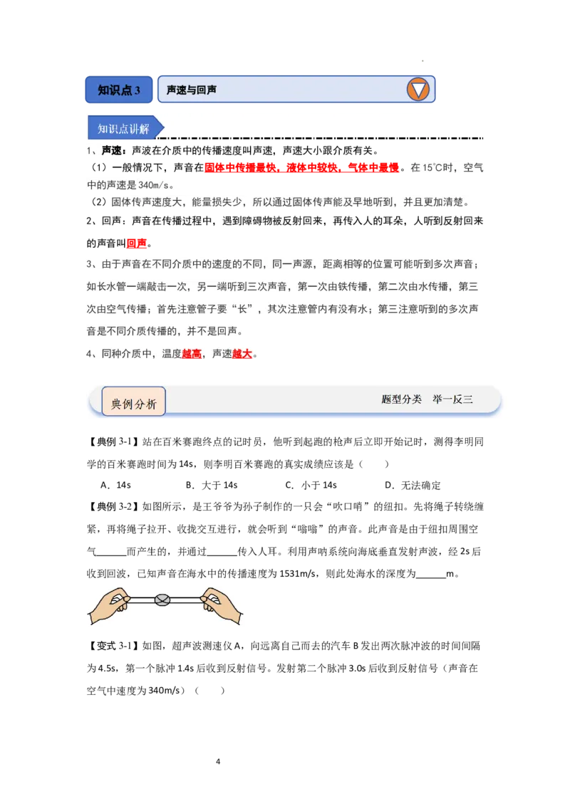 1.1声音是什么（知识解读）（原卷版）_8上-初中物理苏科版(4)_03讲义