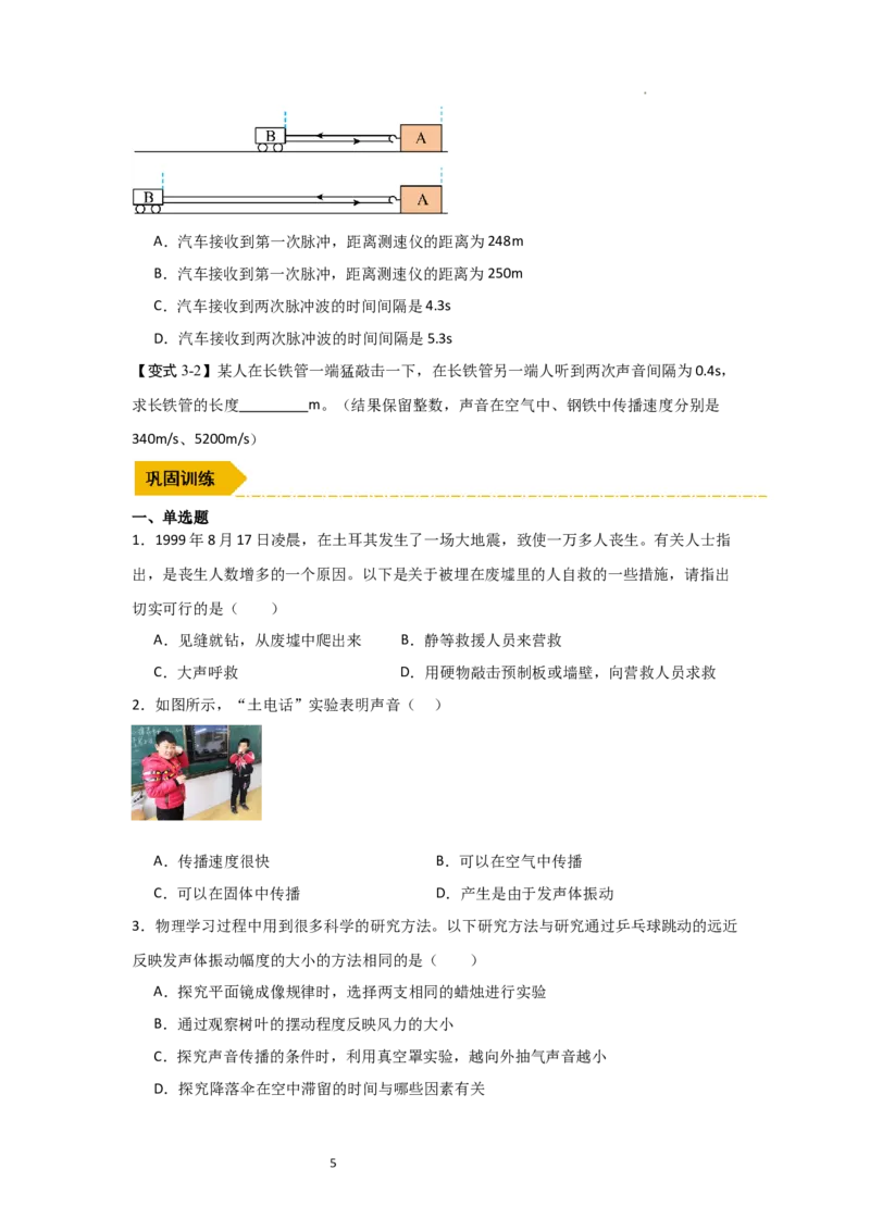 1.1声音是什么（知识解读）（原卷版）_8上-初中物理苏科版(4)_03讲义