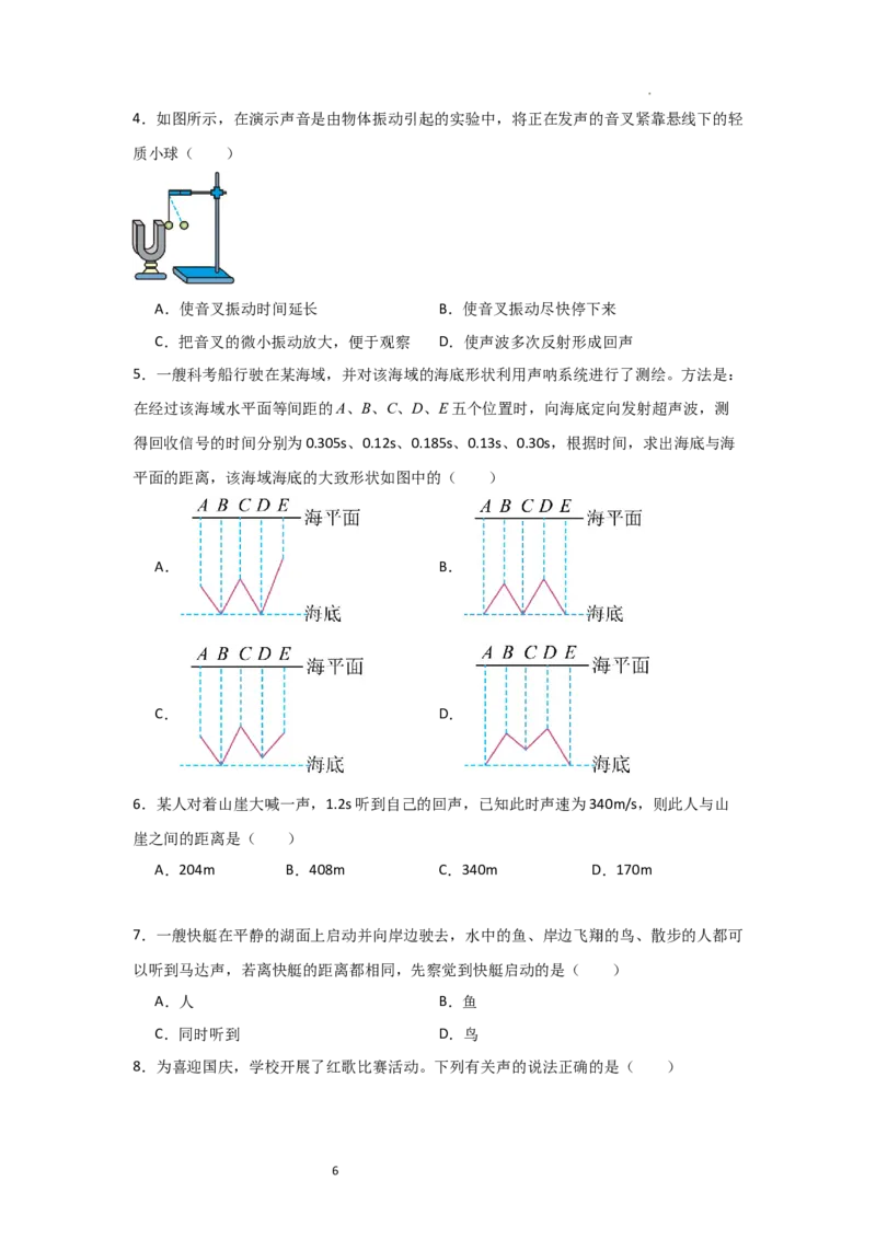 1.1声音是什么（知识解读）（原卷版）_8上-初中物理苏科版(4)_03讲义