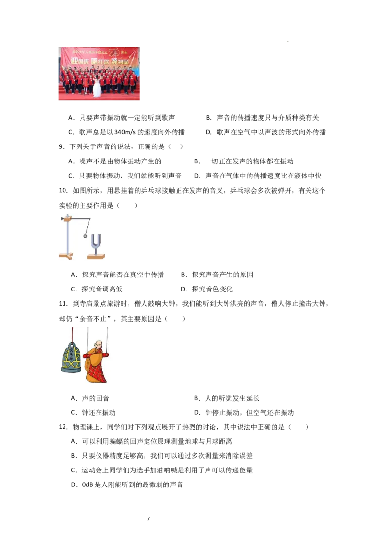 1.1声音是什么（知识解读）（原卷版）_8上-初中物理苏科版(4)_03讲义