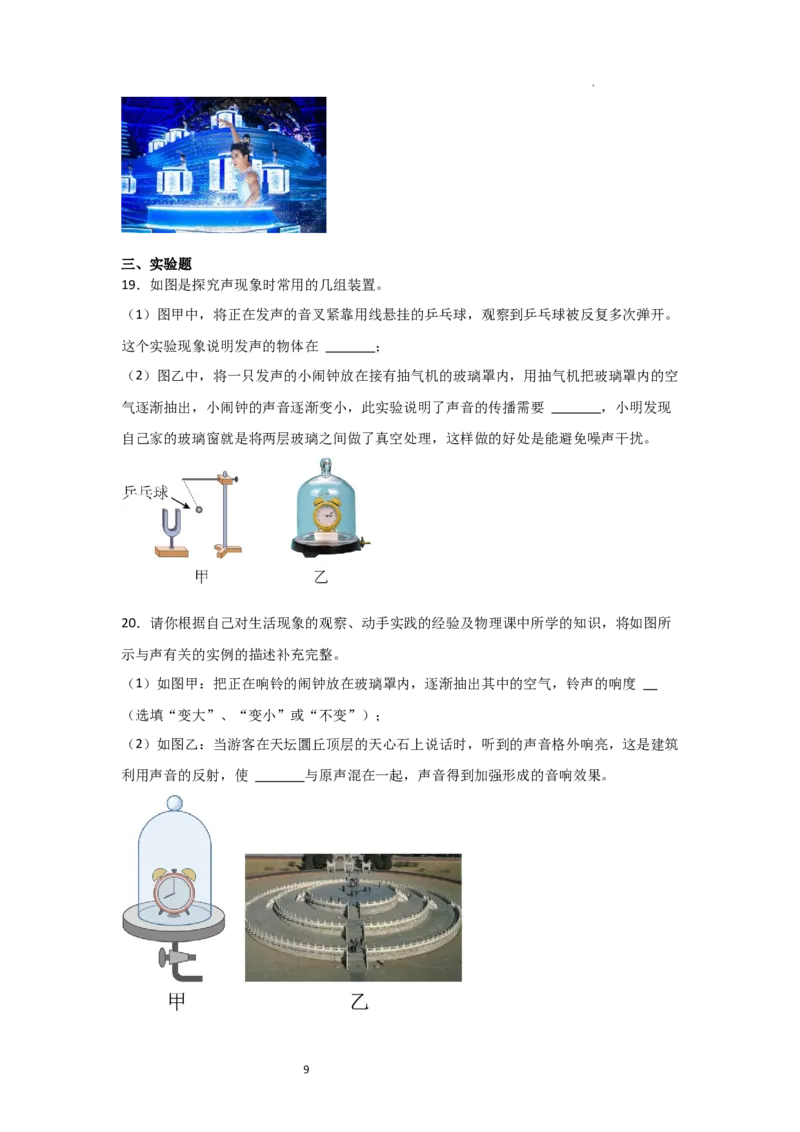 1.1声音是什么（知识解读）（原卷版）_8上-初中物理苏科版(4)_03讲义