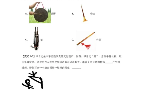 1.1声音是什么（知识解读）（原卷版）_8上-初中物理苏科版(4)_03讲义