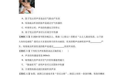 1.1声音是什么（知识解读）（原卷版）_8上-初中物理苏科版(4)_03讲义