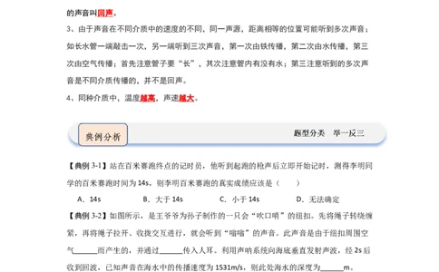 1.1声音是什么（知识解读）（原卷版）_8上-初中物理苏科版(4)_03讲义