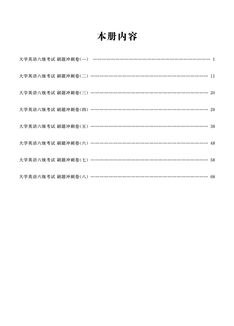 2022年9月-2020年12月六级真题8套_英语四六级保存避免失效_最新更新，视频都在这_2026、6月四级速转存易和谐_0、2025年12月四级_00.学丞四级全程班刘晓燕_00讲义资料_六级历年真题汇总