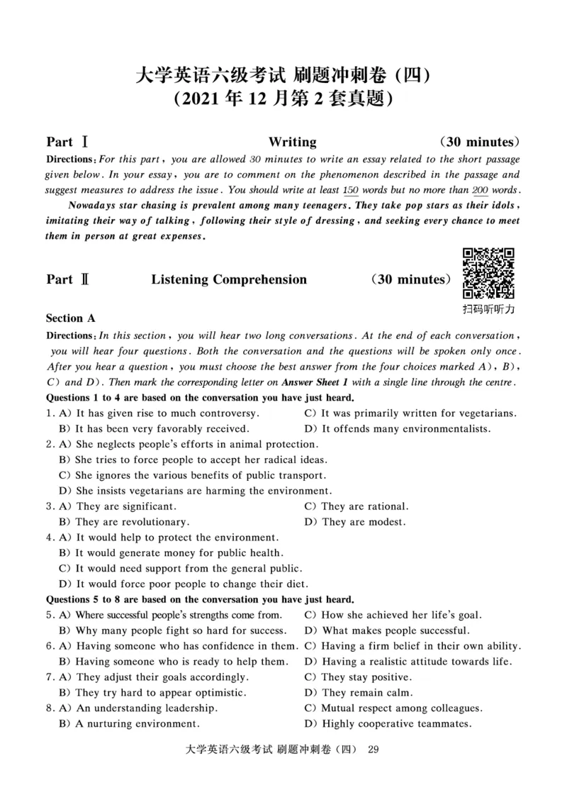 2022年9月-2020年12月六级真题8套_英语四六级保存避免失效_最新更新，视频都在这_2026、6月四级速转存易和谐_0、2025年12月四级_00.学丞四级全程班刘晓燕_00讲义资料_六级历年真题汇总