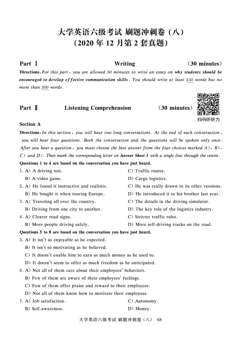 2022年9月-2020年12月六级真题8套_英语四六级保存避免失效_最新更新，视频都在这_2026、6月四级速转存易和谐_0、2025年12月四级_00.学丞四级全程班刘晓燕_00讲义资料_六级历年真题汇总