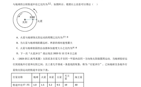 考点巩固卷32卫星的追及相遇模型（原卷版）_04高考物理_新高考复习资料_2024新高考复习资料_一轮复习资料_完2024年高考物理一轮复习考点通关卷（新高考通用）_考点巩固卷_力学部分