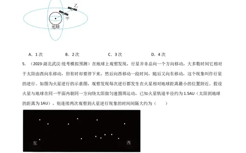 考点巩固卷32卫星的追及相遇模型（原卷版）_04高考物理_新高考复习资料_2024新高考复习资料_一轮复习资料_完2024年高考物理一轮复习考点通关卷（新高考通用）_考点巩固卷_力学部分
