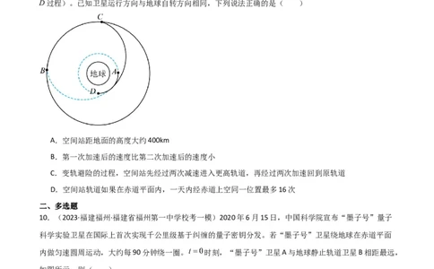 考点巩固卷32卫星的追及相遇模型（原卷版）_04高考物理_新高考复习资料_2024新高考复习资料_一轮复习资料_完2024年高考物理一轮复习考点通关卷（新高考通用）_考点巩固卷_力学部分