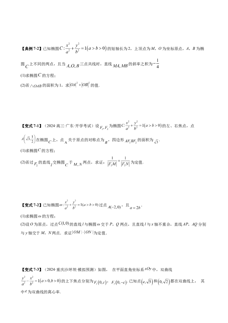 重难点突破06弦长问题及长度和、差、商、积问题（七大题型）（原卷版）_2025年新高考资料_一轮复习_2025年高考数学一轮复习讲练测（新教材新高考，含2024高考真题）