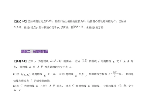重难点突破06弦长问题及长度和、差、商、积问题（七大题型）（原卷版）_2025年新高考资料_一轮复习_2025年高考数学一轮复习讲练测（新教材新高考，含2024高考真题）