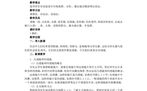 苏科初中物理八上《4.2透镜》word教案(3)_8上-初中物理苏科版(4)_赠送：旧版资料（和新版好多一样，仍具有很大参考价值）_02教案